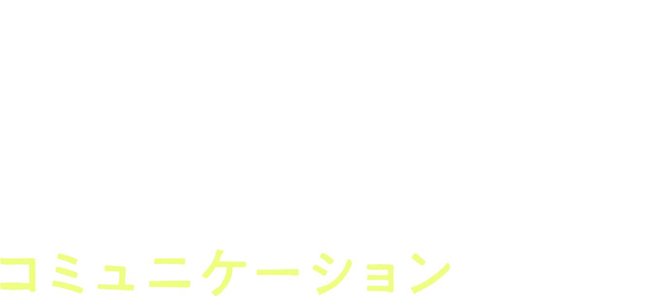 パルシステムのめざすサステナブルな未来をクリエイティブでつなぐ